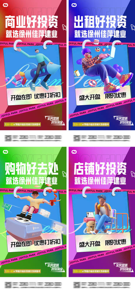 源文件下载【商业地产商铺价值点人潮钱潮海报】编号：92190013588332376