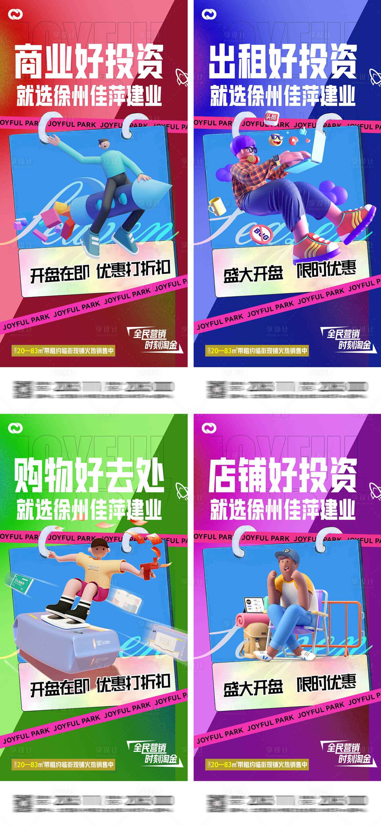 源文件下載【享設(shè)計】搜索編號：92190013588332376【商業(yè)地產(chǎn)商鋪價值點人潮錢潮海報】