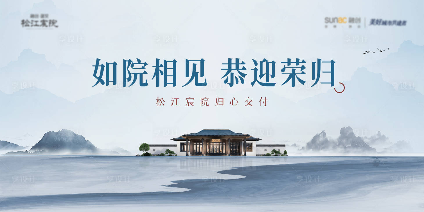源文件下載【享設計】搜索編號：12600013407727892【地產海報】
