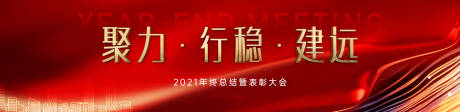 源文件下载【年会展板】编号：32980013327495526