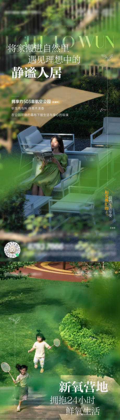 源文件下载【地产公园园林跑道价值单图】编号：36690013370268915