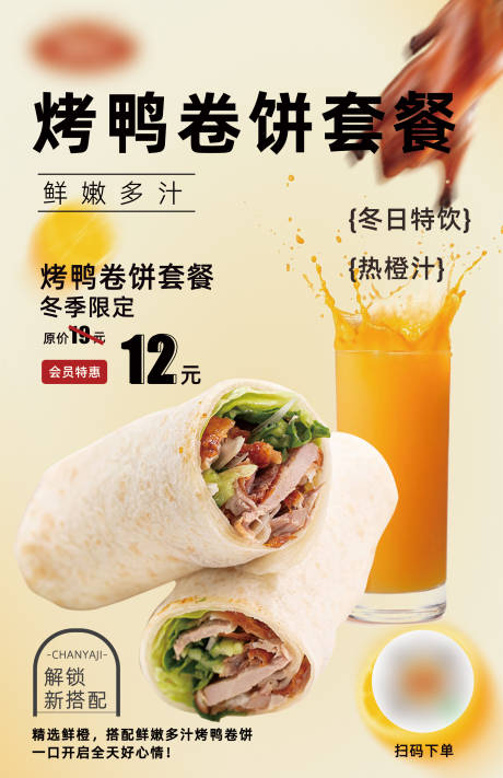 源文件下载【餐饮美食套餐优惠海报】编号：38420013412742856