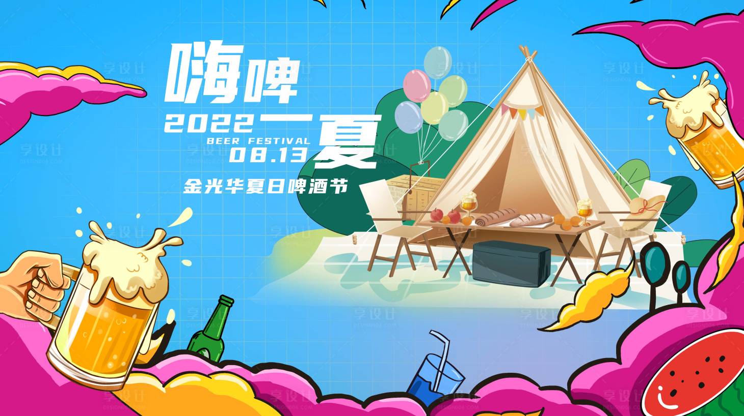 源文件下載【享設計】搜索編號：58970013139952130【啤酒節活動主畫面】