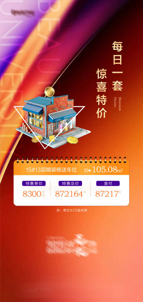 源文件下载【享设计】搜索编号：58650013217858508【缤纷特价房】