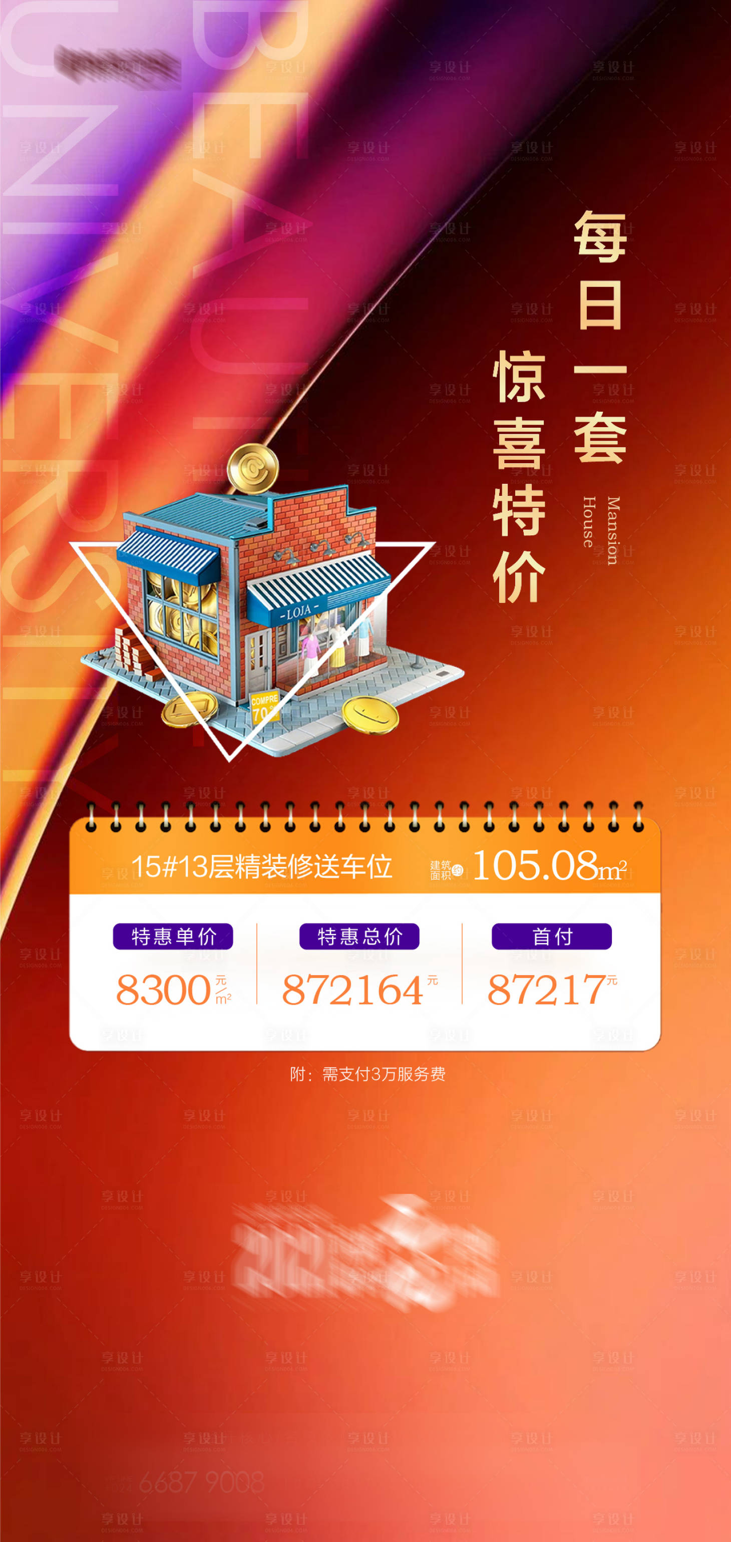 源文件下載【享設計】搜索編號：58650013217858508【繽紛特價房】