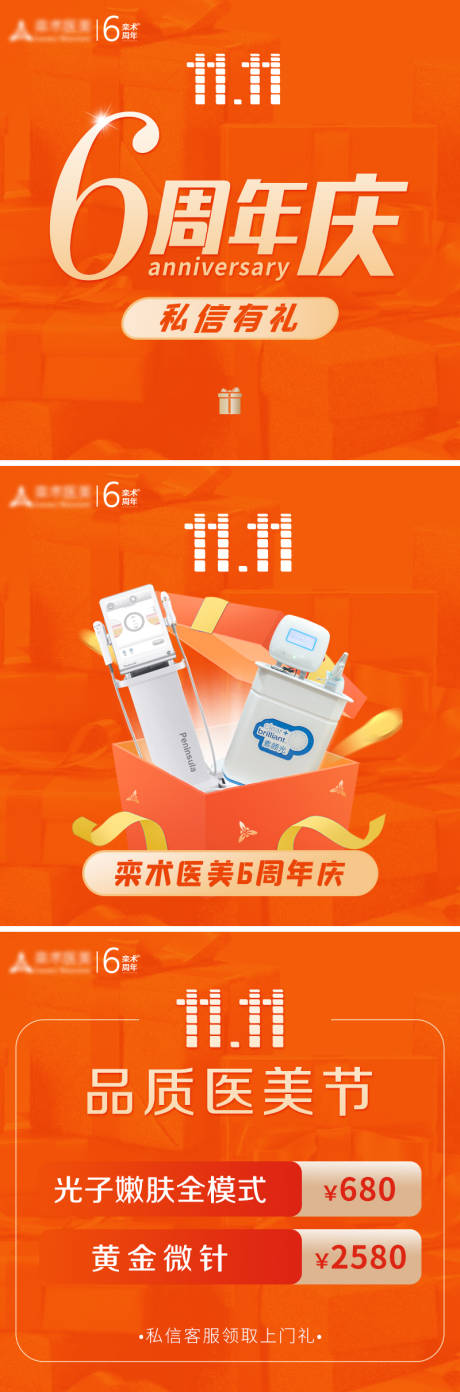 源文件下载【 医美活动主图】编号：33460013130522522