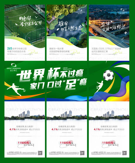 源文件下载【地产足球暖场活动长图】编号：71920013602422206