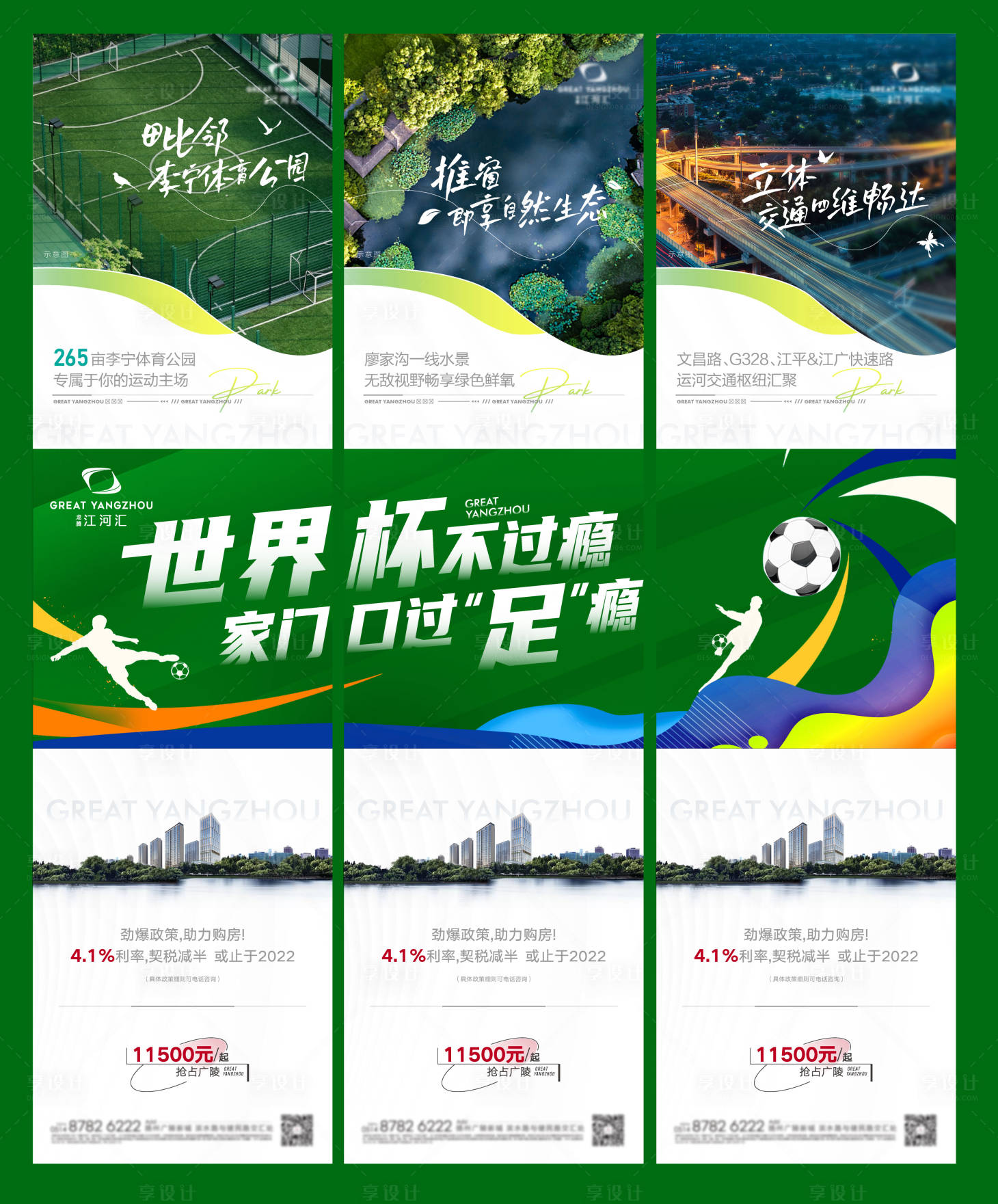 源文件下载【地产足球暖场活动长图】编号：71920013602422206