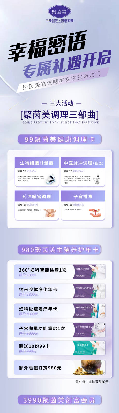源文件下载【私密医美活动海报】编号：74960013470993693