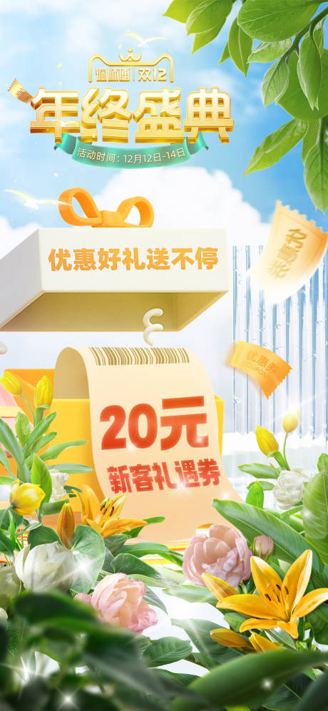 源文件下載【享設計】搜索編號：86780013094259931【電商年終盛典海報】