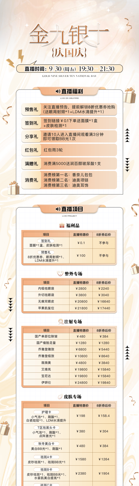 源文件下载【医美直播活动长图海报】编号：52830013630978706