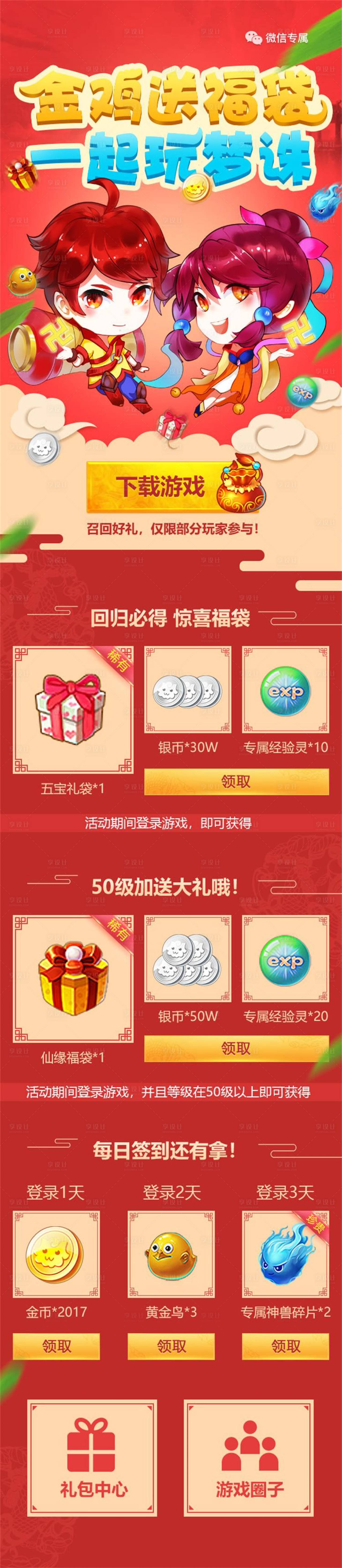 源文件下载【享设计】搜索编号：44580013204917244【手游送大礼活动长图】
