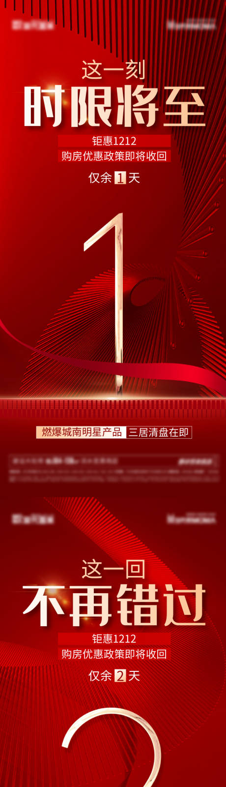 源文件下载【双十二倒计时系列海报】编号：11680013525481211