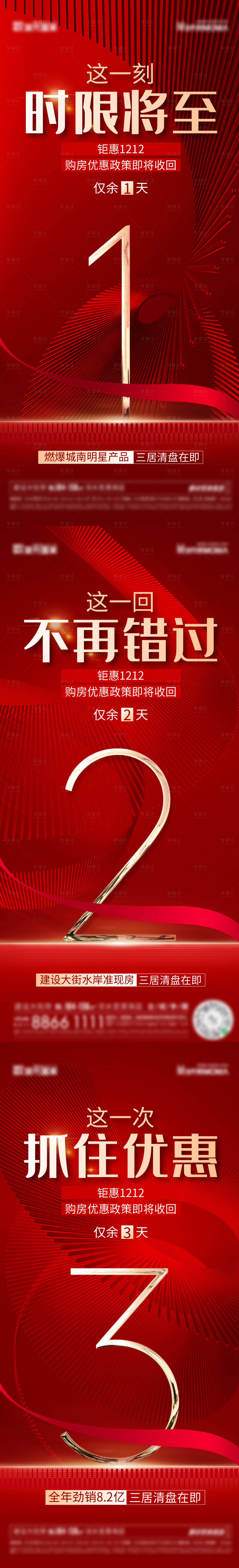 源文件下載【雙十二倒計(jì)時(shí)系列海報(bào)】編號(hào)：11680013525481211