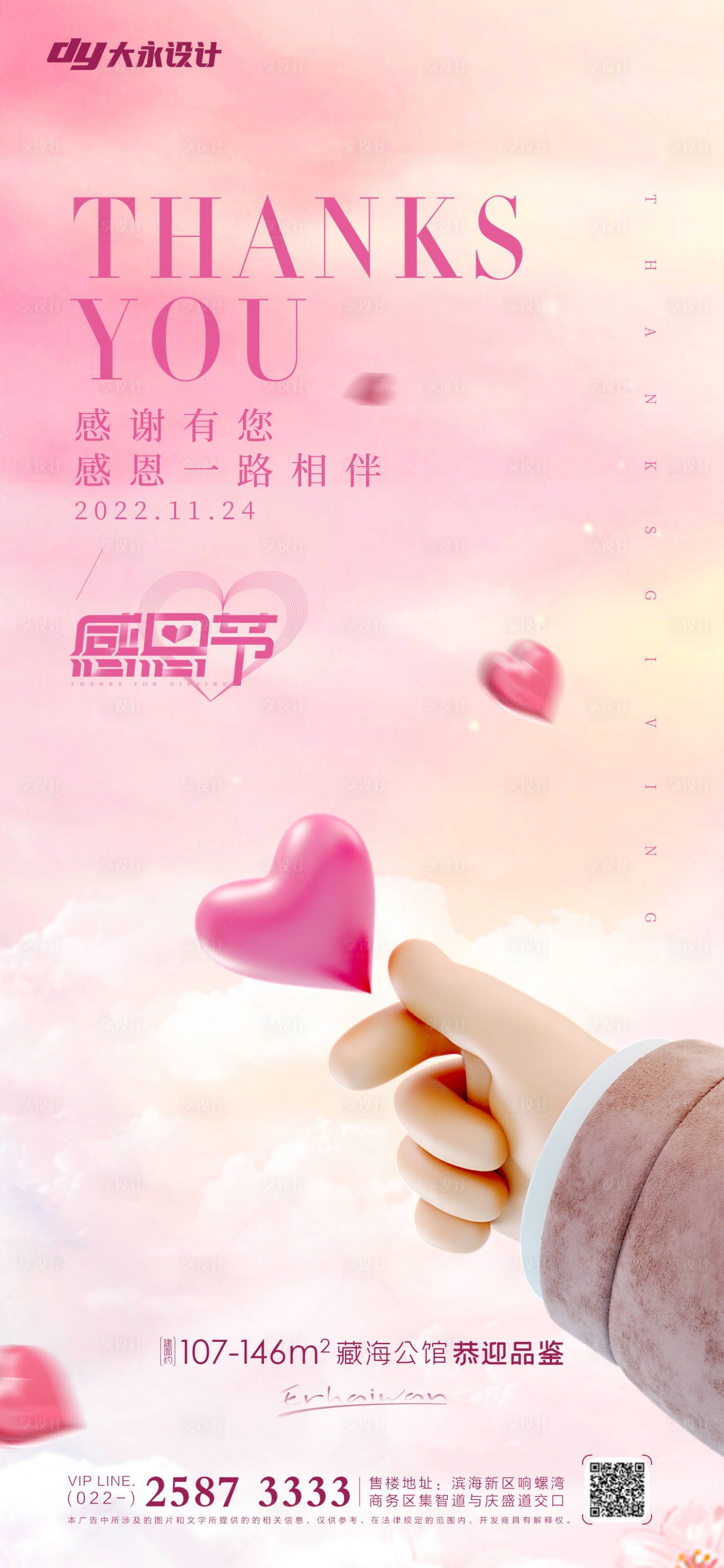 源文件下载【享设计】搜索编号：36420013269135577【感恩节房地产海报】