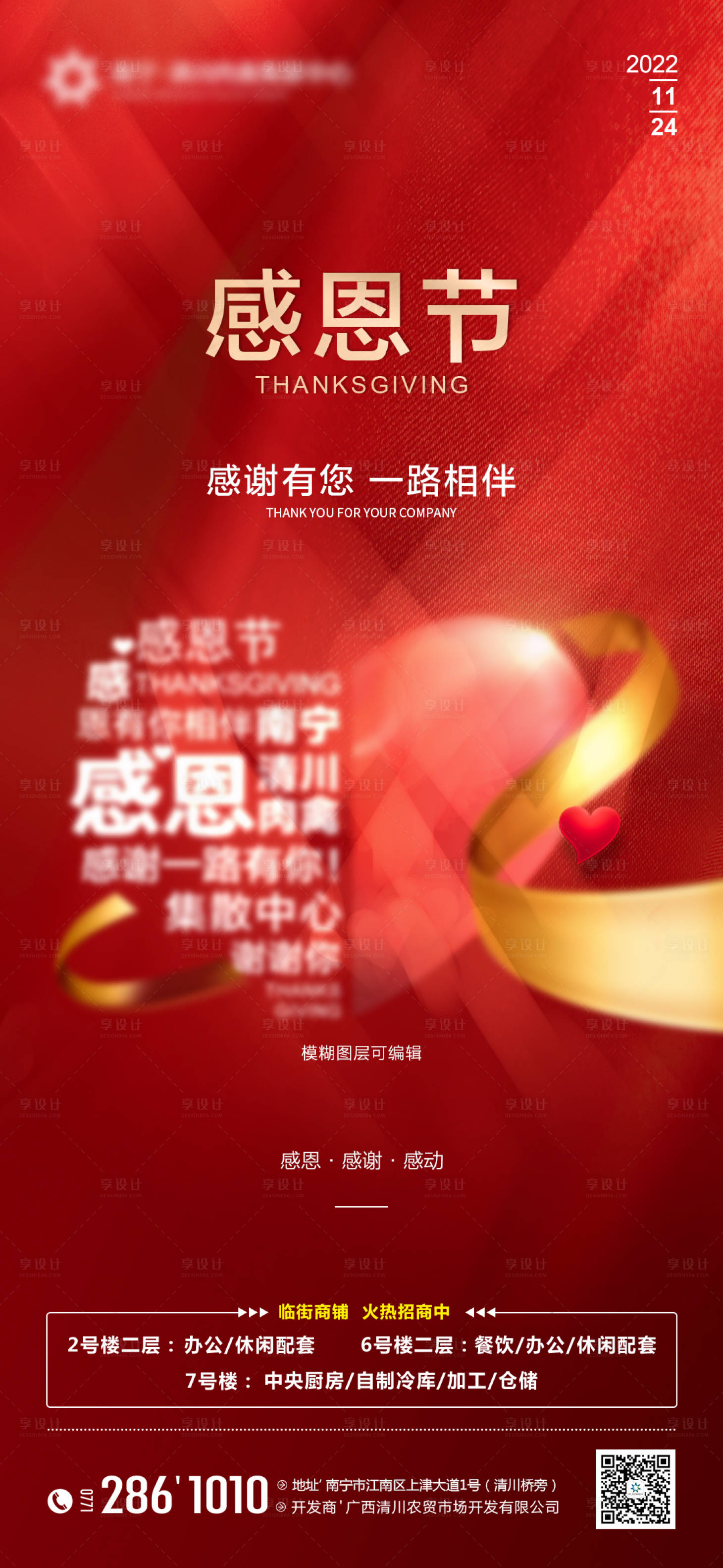 源文件下載【享設計】搜索編號：33470013451915140【地產感恩節海報】