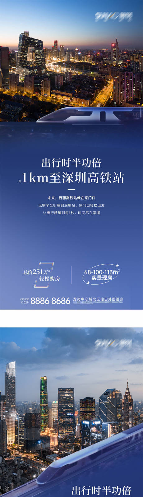 源文件下載【享設(shè)計(jì)】搜索編號(hào)：78330013631106437【高鐵新城海報(bào)】