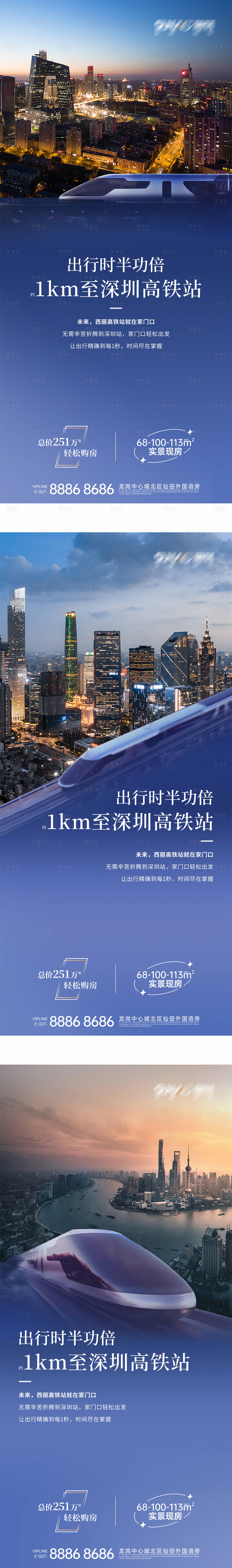 源文件下載【享設計】搜索編號：78330013631106437【高鐵新城海報】