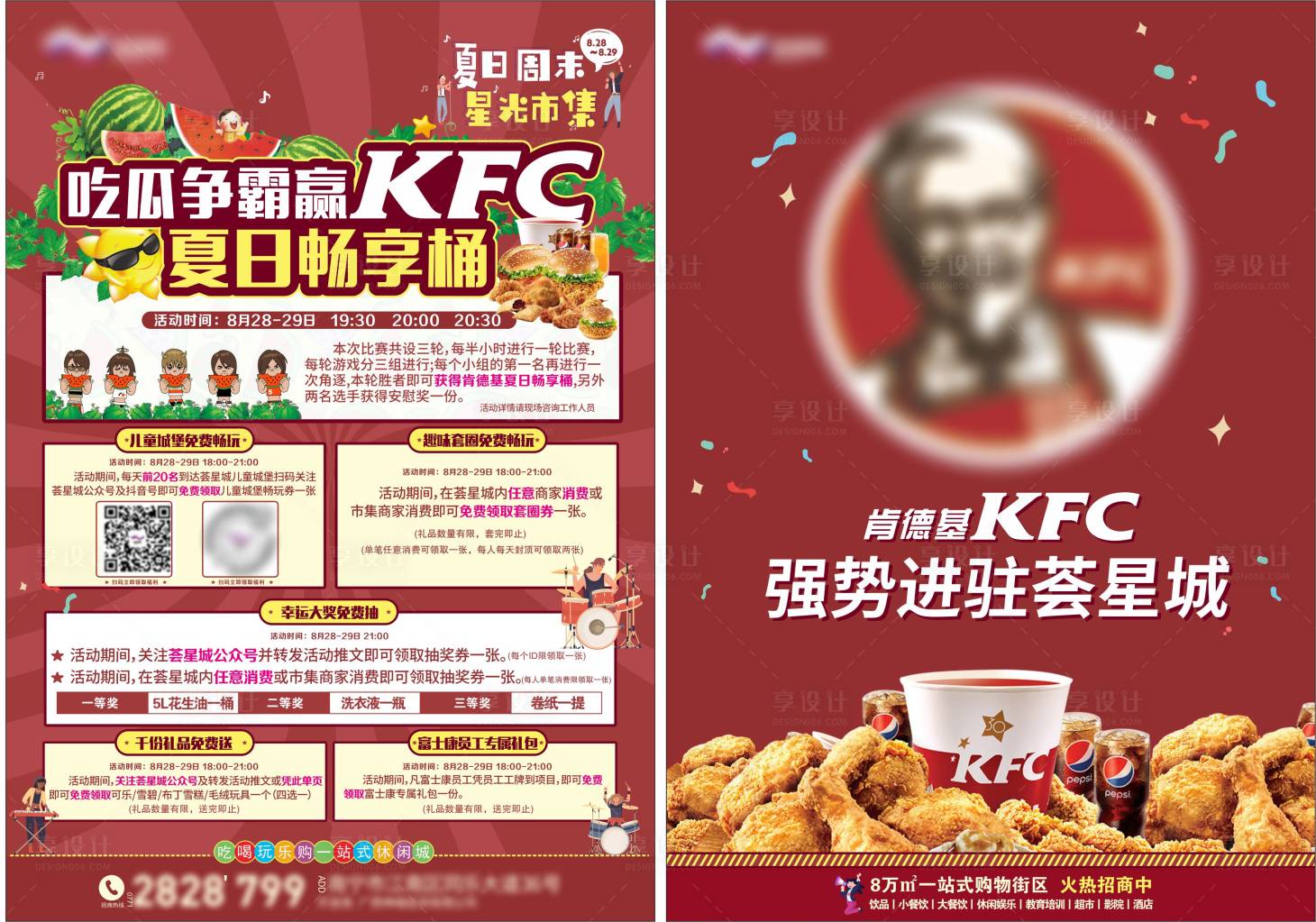 源文件下载【享设计】搜索编号：87830013549761092【地产商业招商单页】