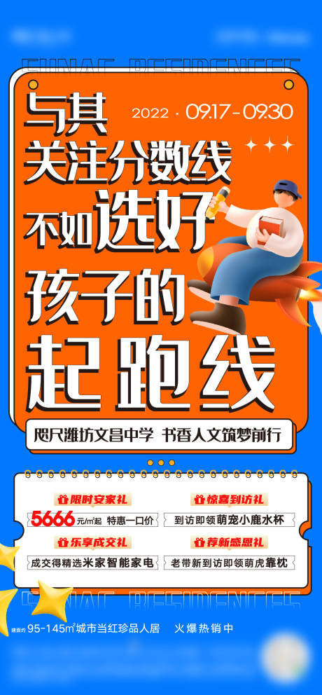 源文件下载【地产海报】编号：75280013371161781