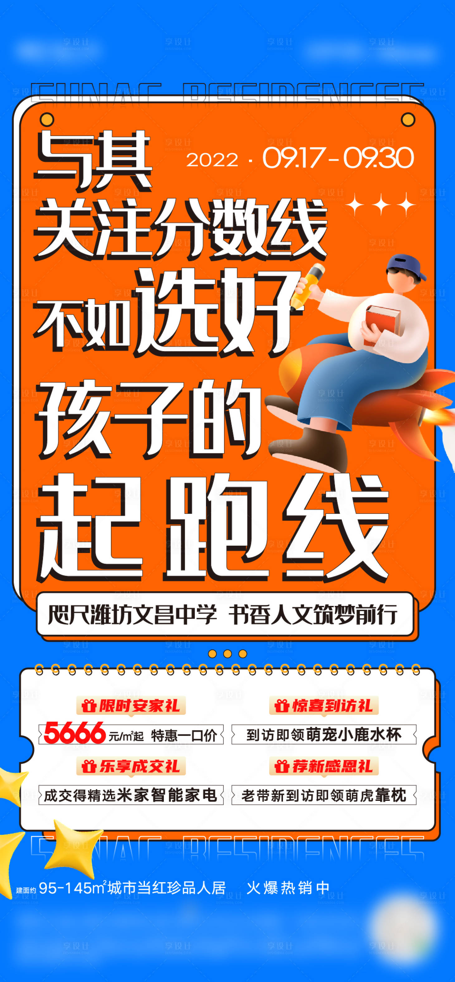 源文件下載【享設計】搜索編號：75280013371161781【地產海報】