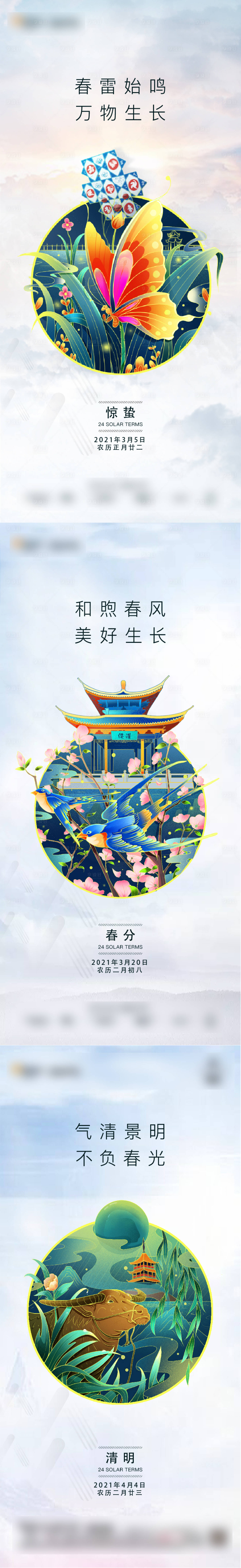 源文件下载【享设计】搜索编号：72970013583886582【惊蛰春分清明节气海报】