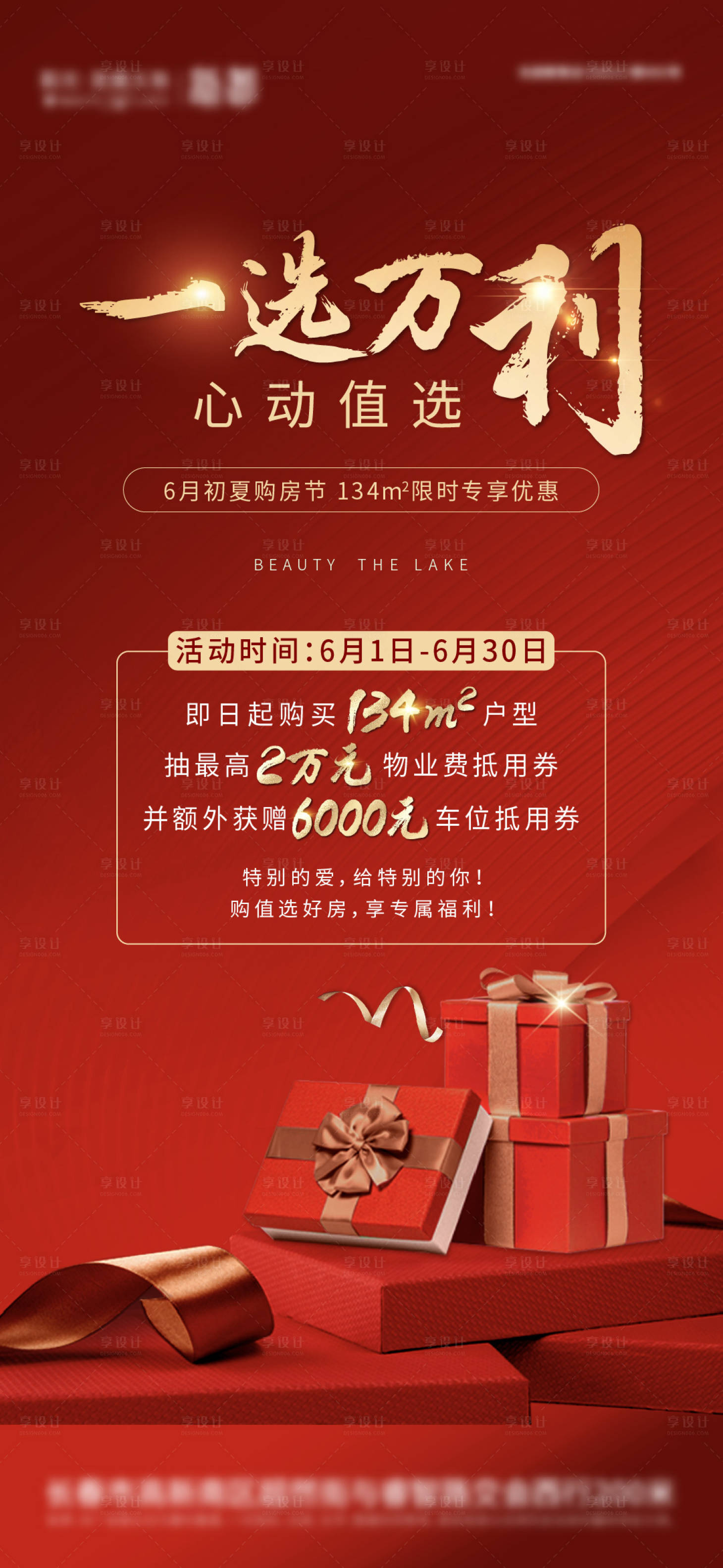 源文件下载【享设计】搜索编号：11800013567027170【优惠活动海报】