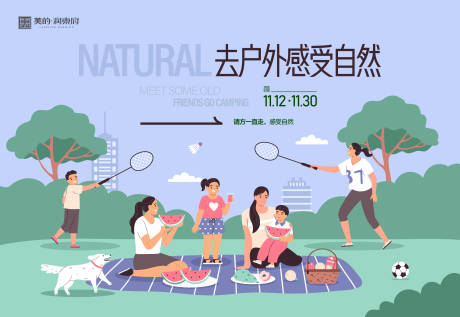 源文件下载【户外野餐露营矢量主画面】编号：47030013267755207