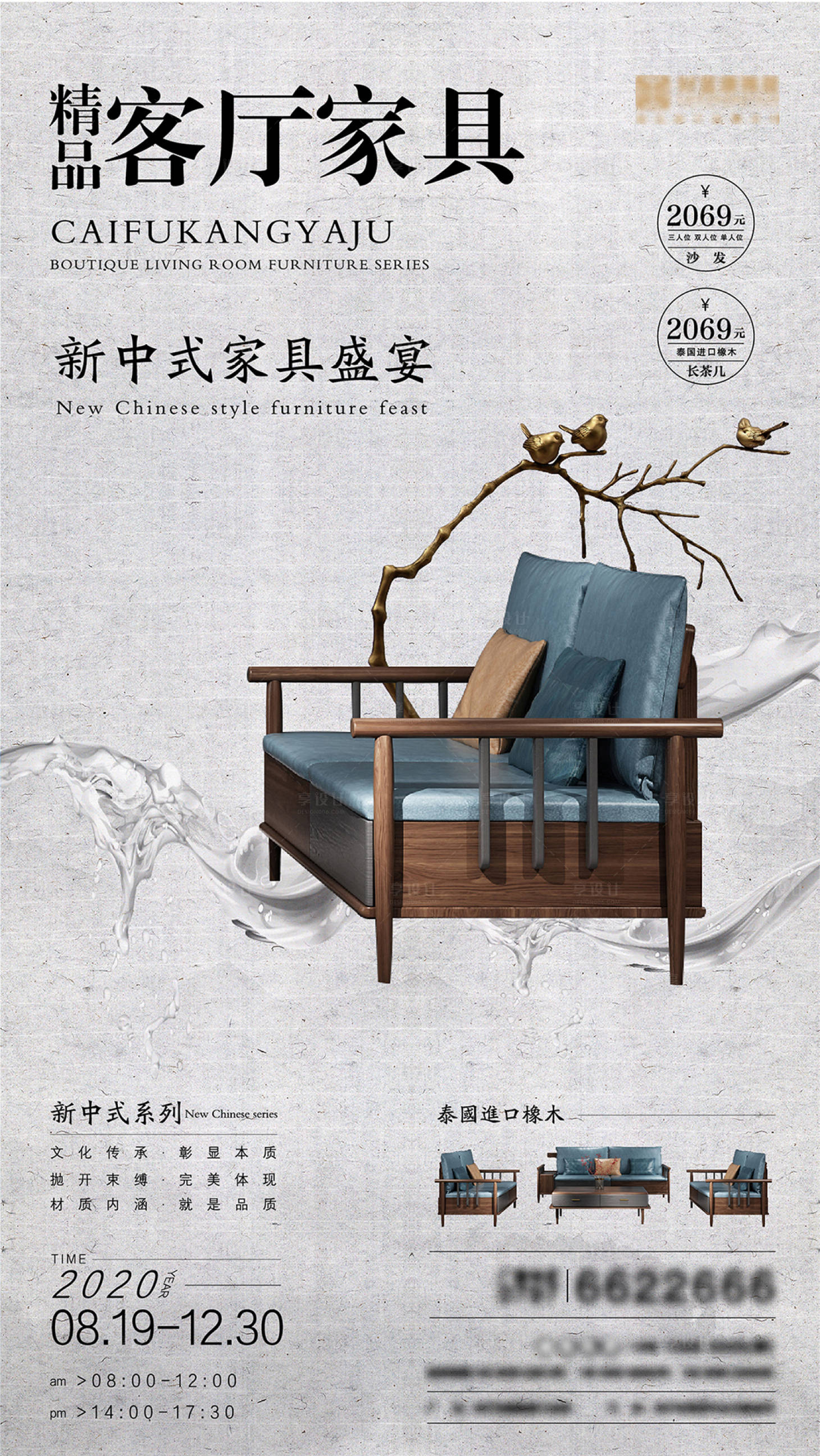 源文件下载【享设计】搜索编号：17880013193639192【新中式家具微信海报】