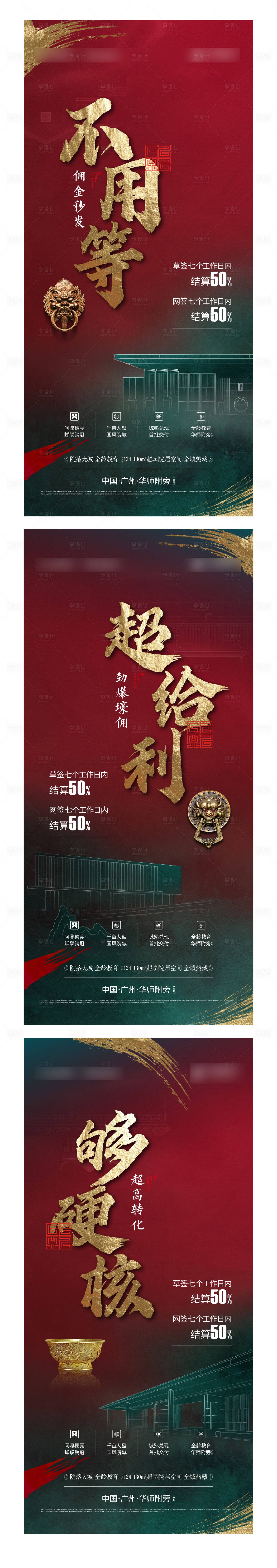 源文件下载【享设计】搜索编号：65820013157482732【地产热销海报】