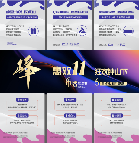 源文件下载【房地产双十一六重礼三宫格长图海报】编号：81060013177082235