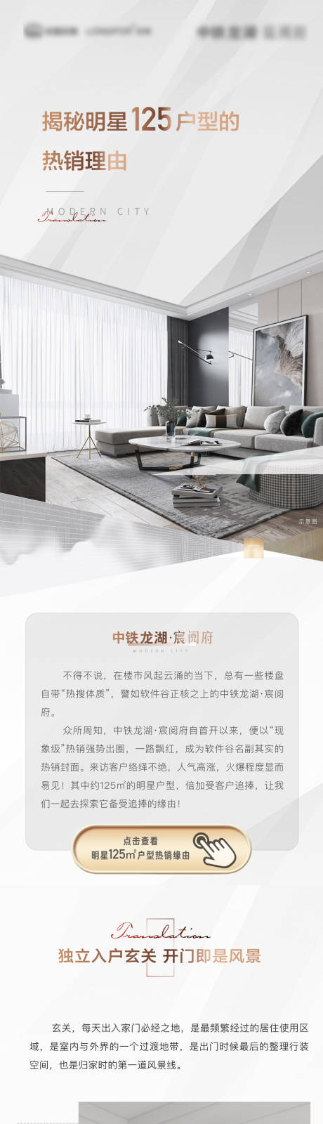 源文件下载【地产户型价值点长图】编号：64350013250972740