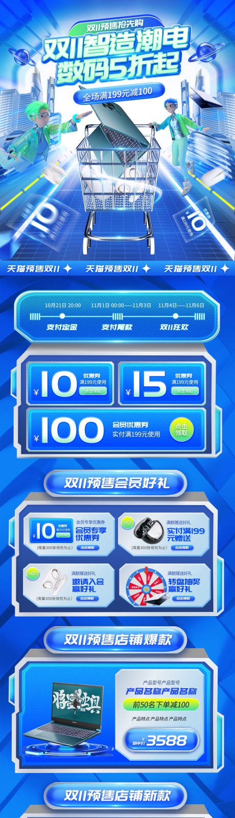 源文件下载【双11预售数码电商首页】编号：48080013291042609