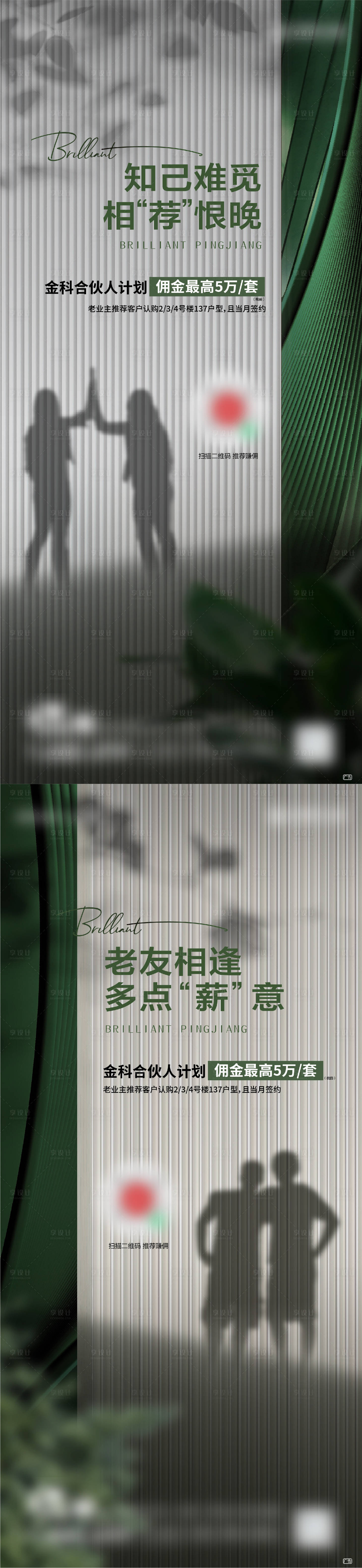 源文件下载【享设计】搜索编号：13250013529261572【地产老带新海报】