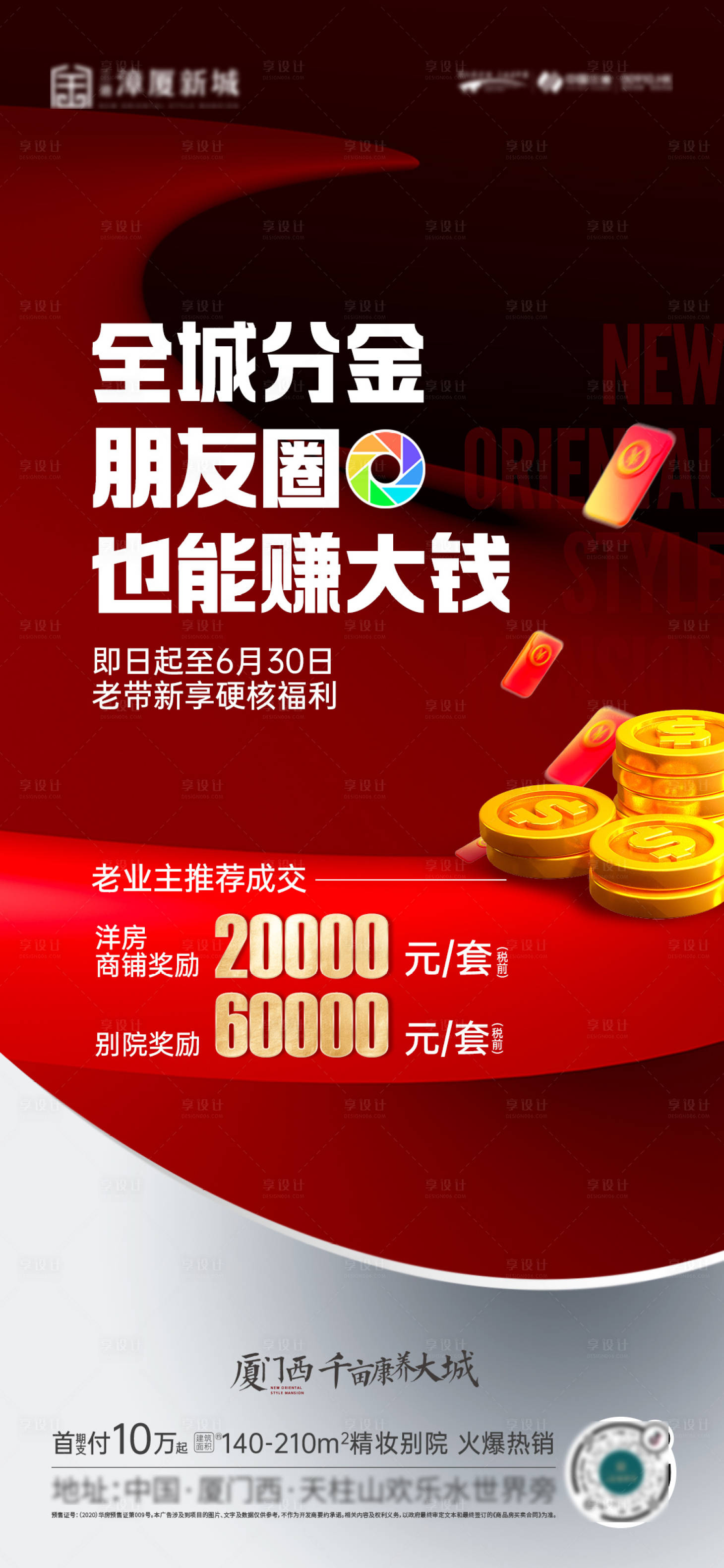 源文件下載【享設(shè)計(jì)】搜索編號(hào)：76920013394153106【地產(chǎn)老帶新海報(bào)】