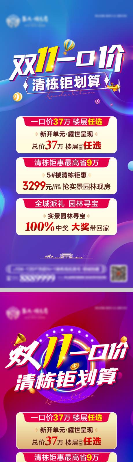 源文件下载【房地产双十一钜惠海报】编号：20221122014318463