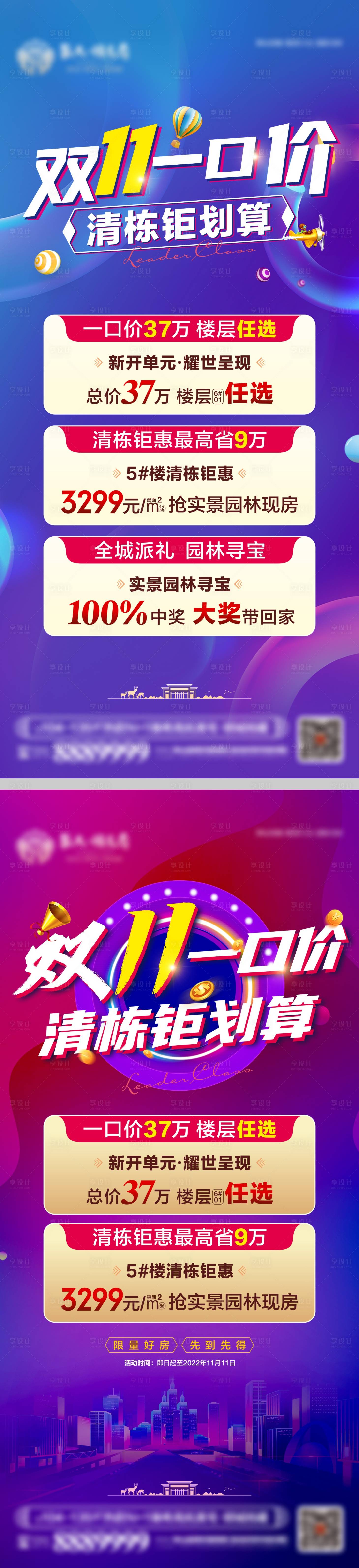 源文件下載【享設(shè)計(jì)】搜索編號(hào)：34270013459789018【房地產(chǎn)雙十一鉅惠海報(bào)】