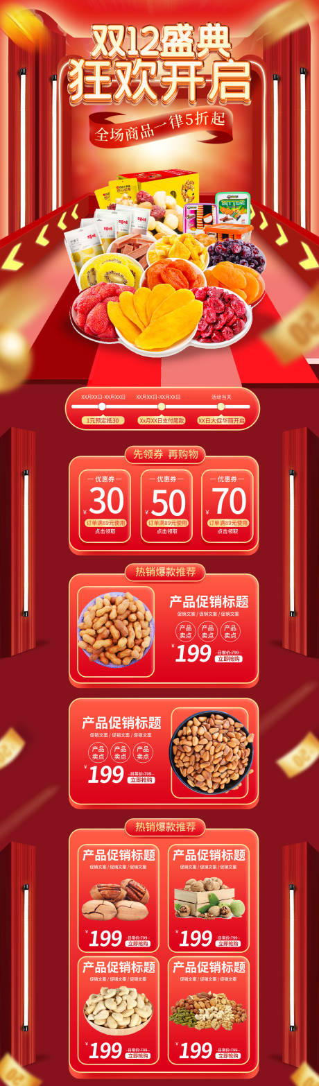 源文件下载【双12电商C4D零食食品首页】编号：79090013419206536