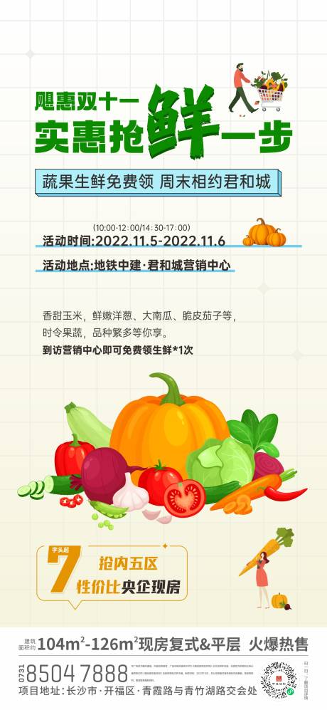 源文件下载【送生鲜活动单图】编号：76890013103227763