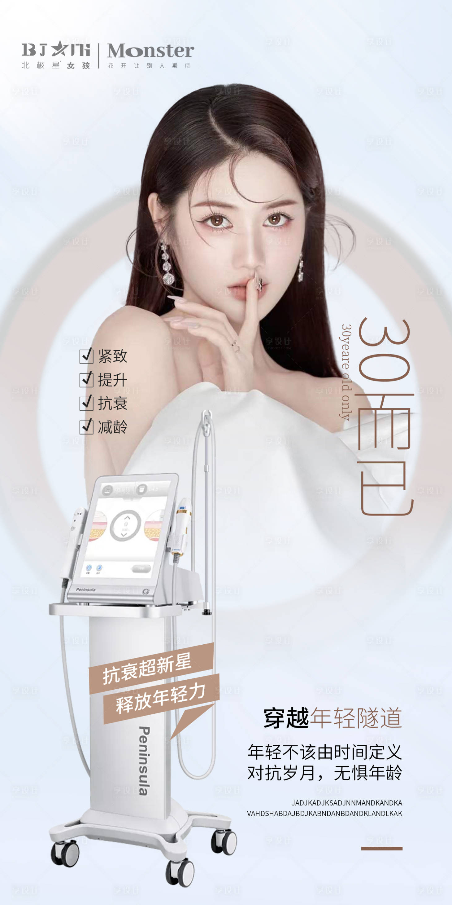 源文件下載【享設計】搜索編號：72500013275132341【醫美整形儀器宣傳海報】