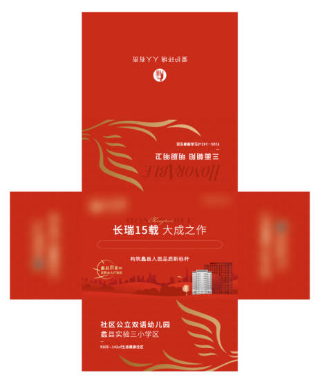 源文件下载【红金纸抽盒包装设计】编号：58250013391664253