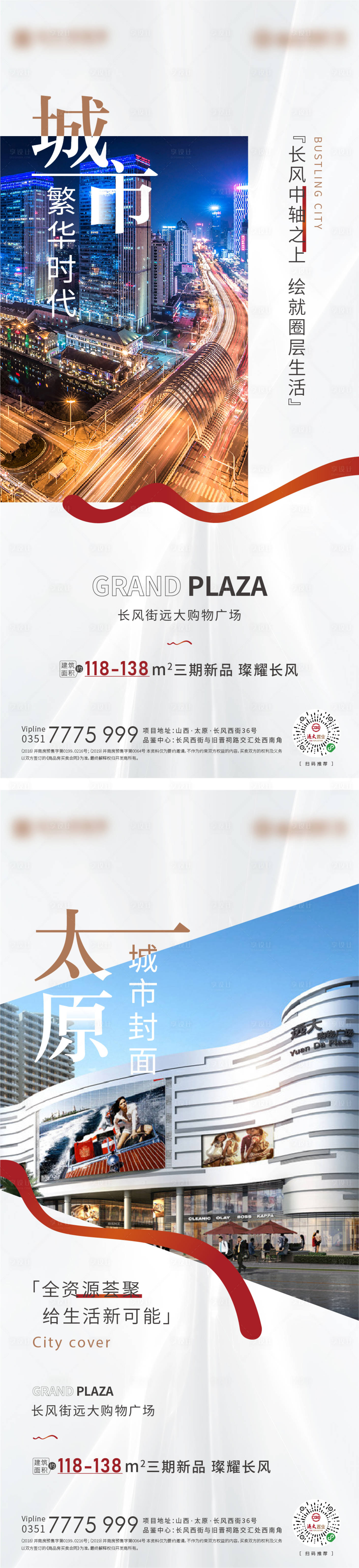 源文件下載【享設計】搜索編號：13290013090249223【地產城市繁華系列海報】