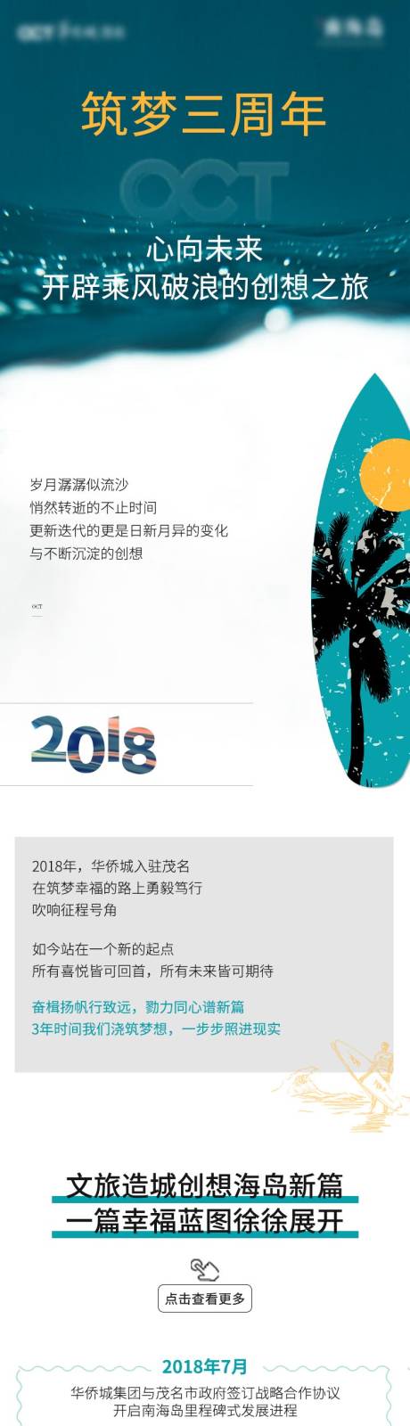 源文件下载【地产大事记长图】编号：20221111111250794