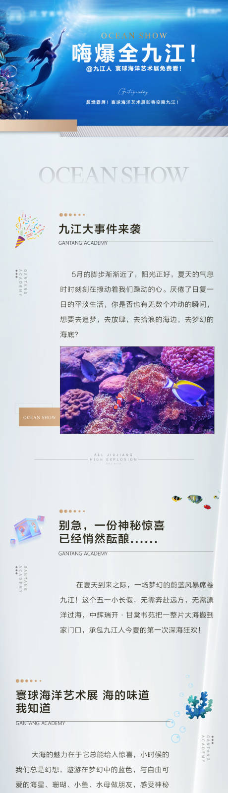 海洋展美人鱼五一活动长图-源文件【享设计】