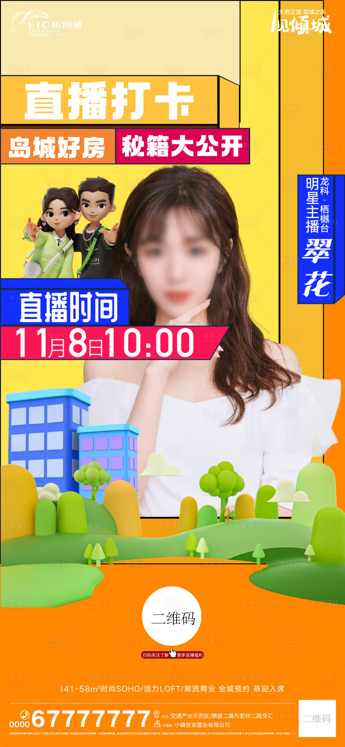 源文件下載【享設(shè)計(jì)】搜索編號(hào)：68650013166786164【地產(chǎn)線上直播活動(dòng)海報(bào)】
