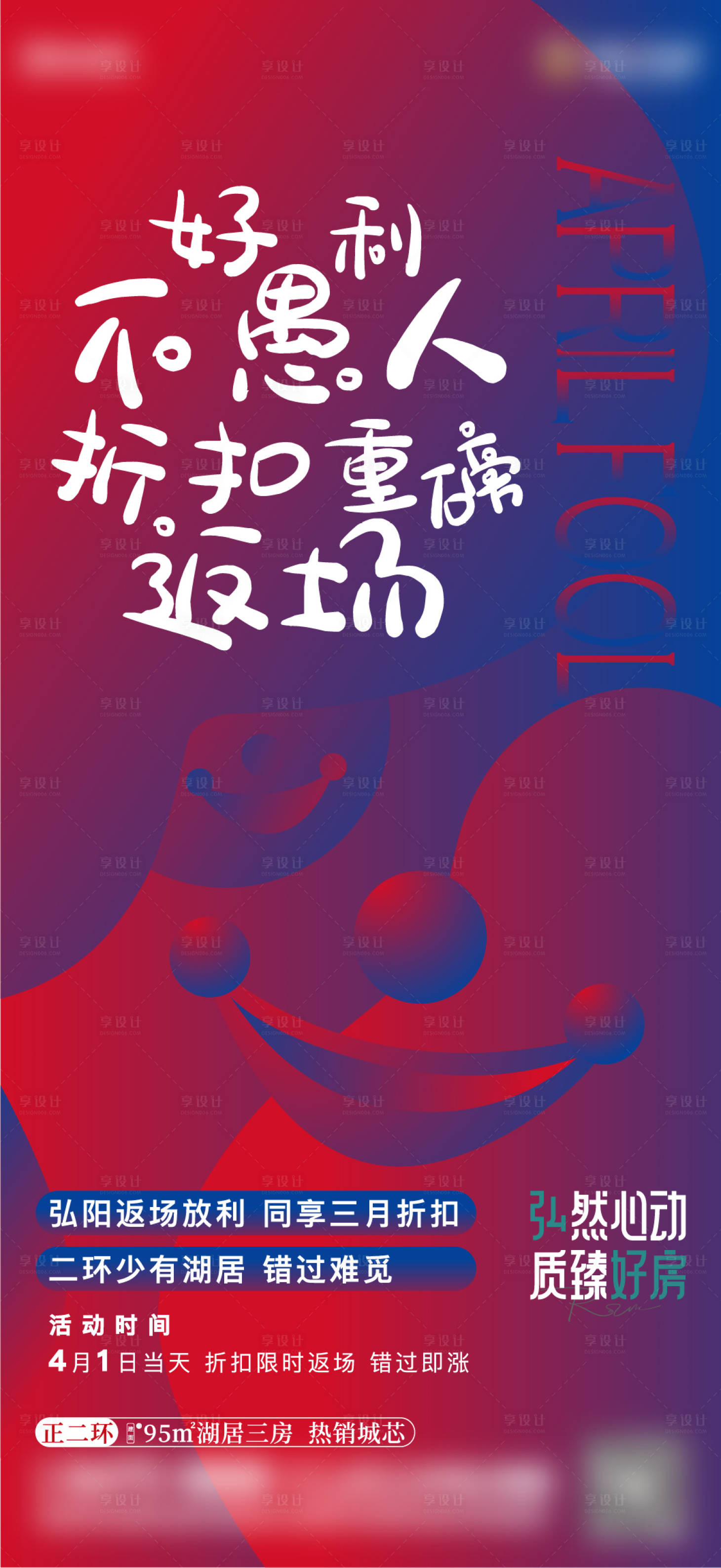 源文件下載【享設計】搜索編號：83030013069024726【愚人節返場促銷海報】