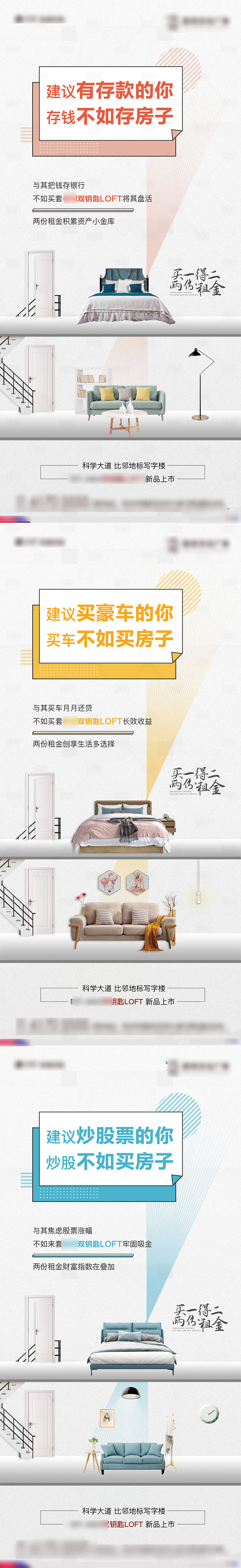 源文件下載【享設計】搜索編號：67880013089614927【公寓投資價值點賣點插畫系列海報】