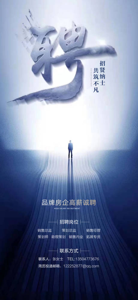 源文件下載【招聘海報】編號：72620013317477222