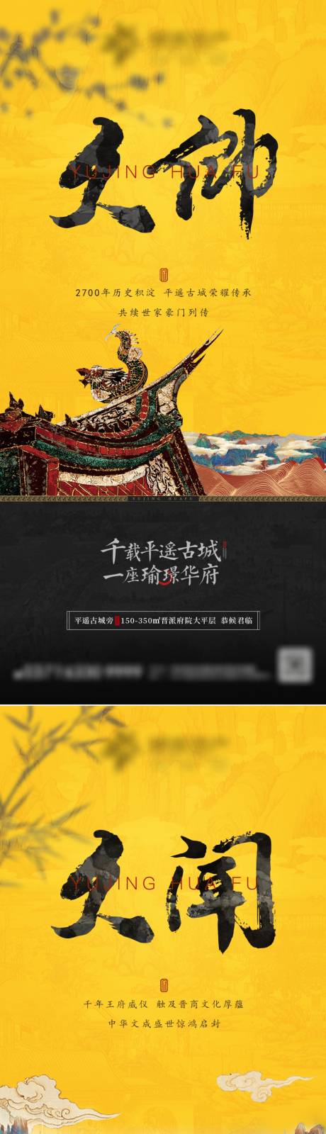 源文件下载【享设计】搜索编号：68090013457176224【地产价值点中式屋檐海报】