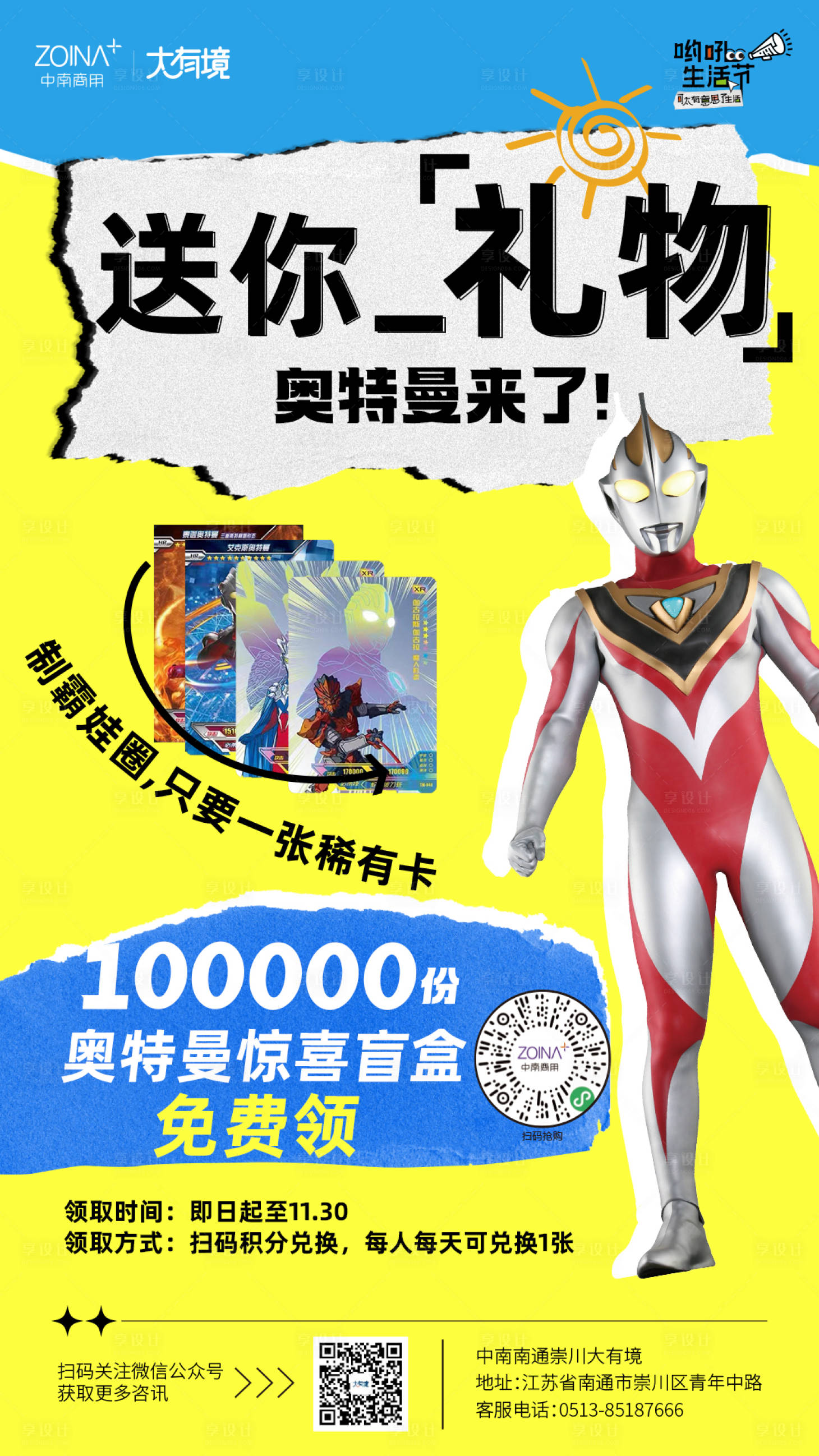 源文件下载【奥特曼送你礼物活动海报】编号：39970013332831810